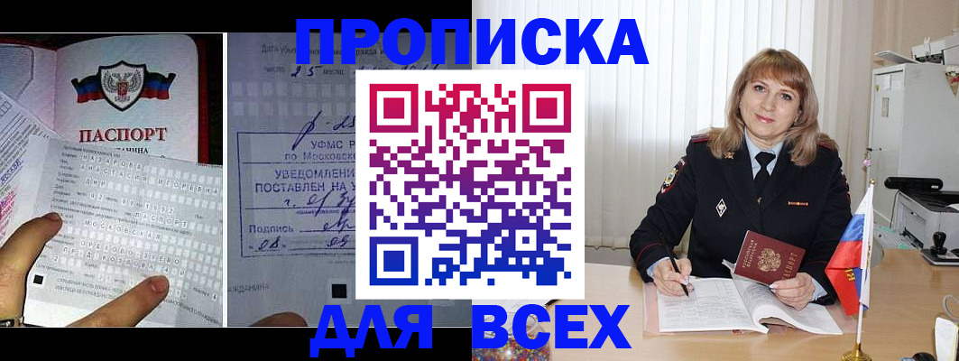 прописка в Тамбове