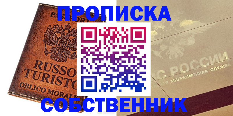 прописка регистрация в Тамбове